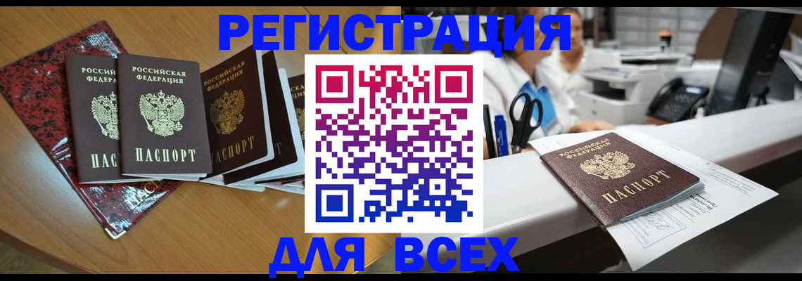 временная прописка в Дудинке